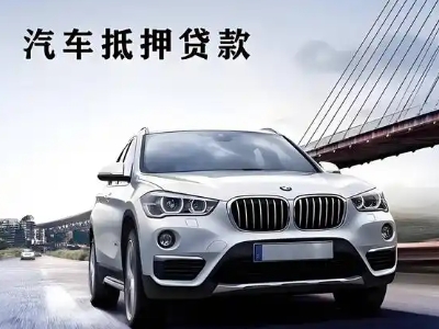 龙川车抵贷如何办理押车和不押车?